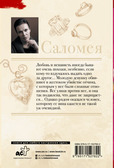 Саломея