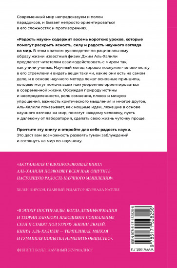 Радость науки