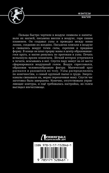 Путь тёмного мага
