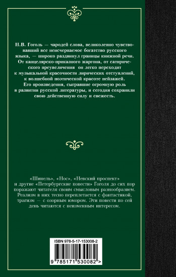 Петербургские повести