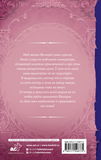Как найти мужа на День всех влюбленных