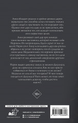 Анна, создающая королей - Фото 1