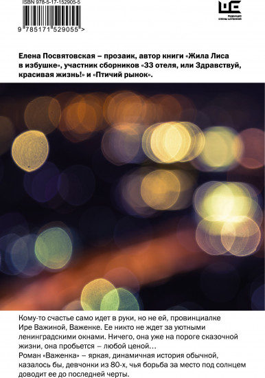 Важенка
