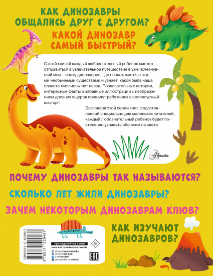 Динозавры