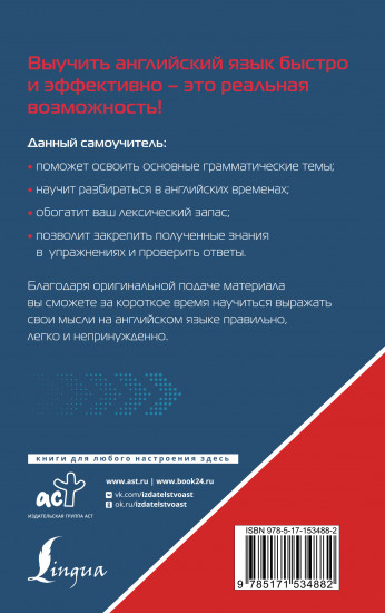 Английский язык. Вспомнить всё за 30 дней