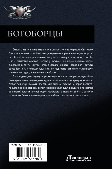 Богоборцы
