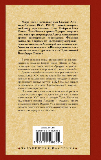 Янки из Коннектикута при дворе короля Артура