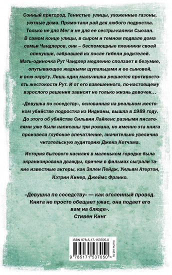 Девушка по соседству