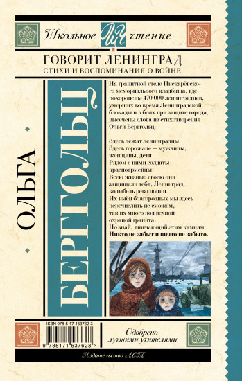 Говорит Ленинград