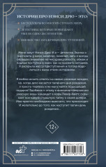 Нэнси Дрю и фальшивая нота - Фото 1