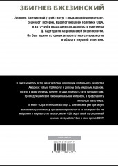 Выбор. Стратегический взгляд - Фото 1