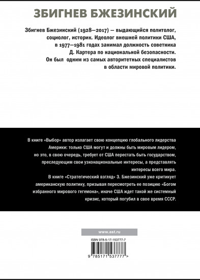 Выбор. Стратегический взгляд