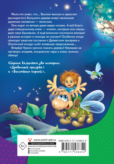 Влипсики