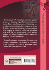 Продавец воздуха - Фото 1