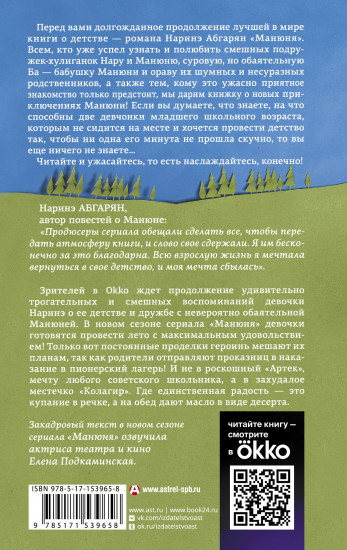 Манюня пишет фантастичЫскЫй роман