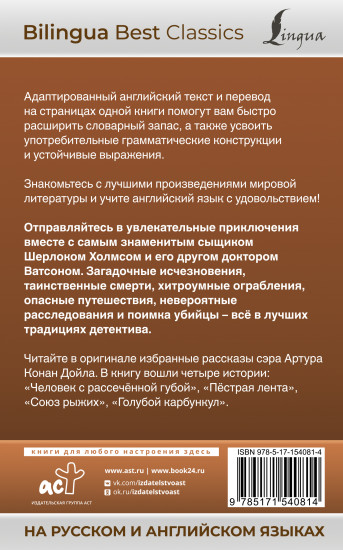 Приключения Шерлока Холмса
