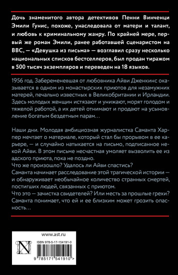 Девушка из письма