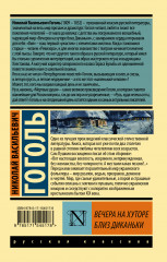 Вечера на хуторе близ Диканьки - Фото 1