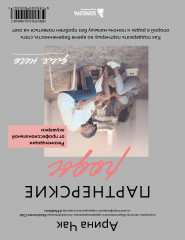 Партнерские роды. Как прожить беременность комфортно, подготовиться к родам и помочь малышу без проблем появиться на свет - Фото 1