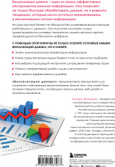 Визуализация данных. Полный и исчерпывающий курс для начинающих - Фото 1