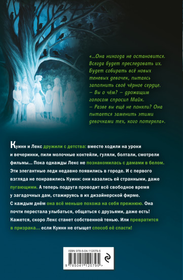 Сердце призрака