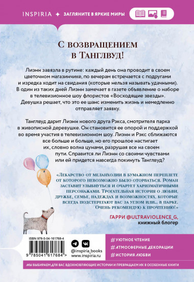 Цветочный магазинчик в Танглвуде