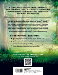 Гиблиотека. Яркий иллюстрированный гид по главным работам студии - Фото 1