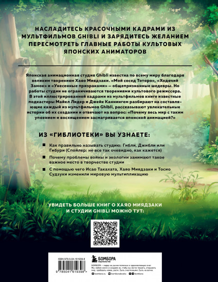 Гиблиотека
