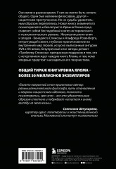 Проблема Спинозы - Фото 1