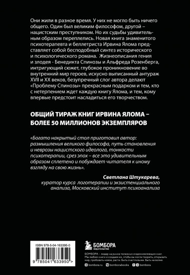 Проблема Спинозы