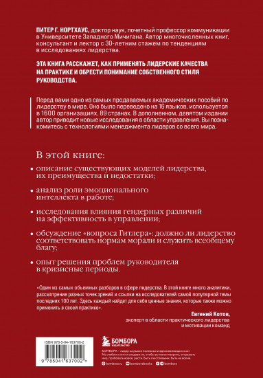 Лидерство. Теория и практика