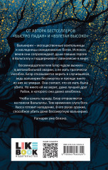 Судьба темнее, чем любовь - Фото 1