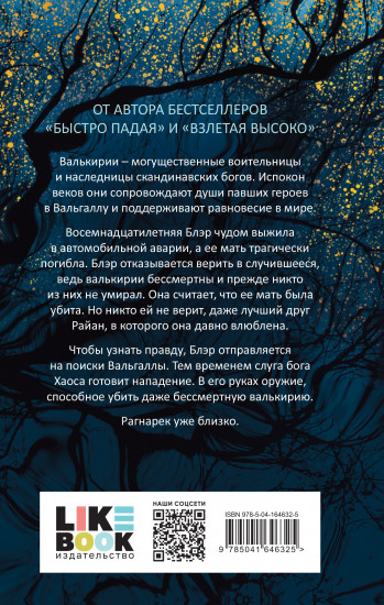 Судьба темнее, чем любовь