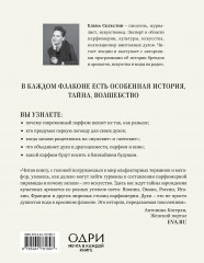 Дух времени. О чем может рассказать флакон любимого парфюма - Фото 1