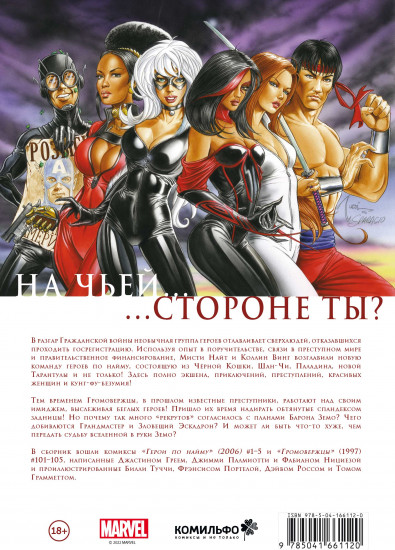 Гражданская война. Громовержцы и Герои по найму