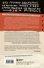 Одинокий мальчишка: автобиография гитариста Sex Pistols - Фото 1