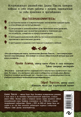 Руническое искусство. Путеводитель по использованию рун в заклинаниях, ритуалах и гадании - Фото 1