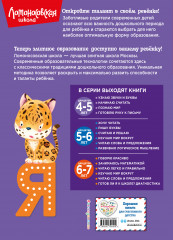 Узнаю звуки и буквы: для детей 4-5 лет - Фото 1