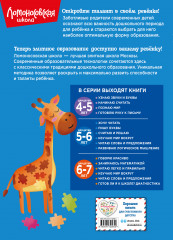 Развиваю логическое мышление: для детей 5-6 лет - Фото 1