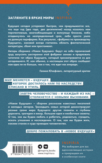 Новое Будущее