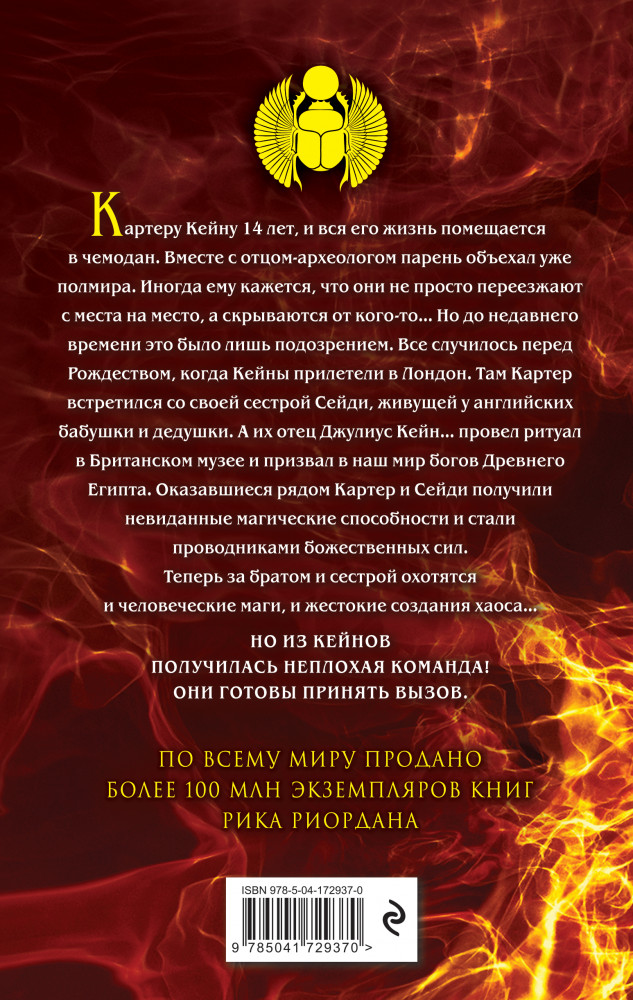 Наследники богов. Книга 1. Красная пирамида — Рик Риордан