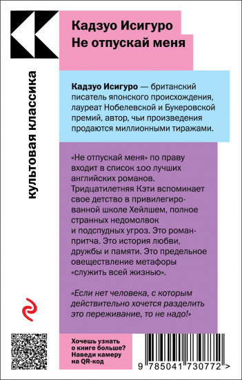 Не отпускай меня