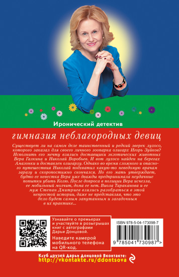 Гимназия неблагородных девиц