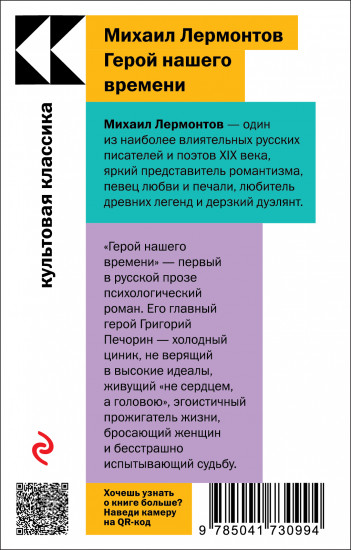 Герой нашего времени