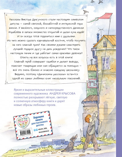 Денискины рассказы