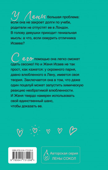 Теория поцелуя