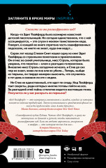 Код Твайфорд - Фото 1