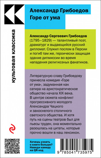 Горе от ума