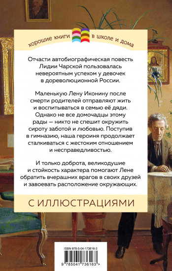 Записки юной гимназистки