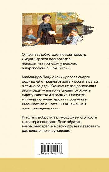Записки юной гимназистки
